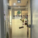 바이라요가