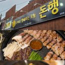 돈행 | 다 구워져서 나오는 상인동 고기집 돈행 벌집 삼겹살 또간집 추천 후기