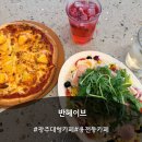 반 | 광주 대형카페 용전동 카페 반헤이브 후기