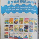 그림아저씨 | 과학 전집. 물아저씨 과학 그림책 솔직 후기. 구매여부? 고민 쫌...