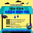 직장인요리교실(야간) 충남신문