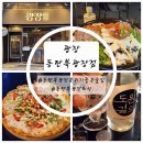 동탄중심상가2길 | 동탄북광장술집 데이트하기좋은 광장 동탄북광장점 후기!