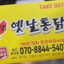계혁명(옛날통닭) 이미지