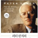 피터 린치의 이기는 투자