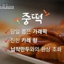 중떡 이미지