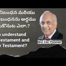 How to understand the Old Testament and the New Testament? 이미지