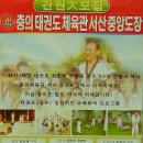 서산태권도체육관 이미지