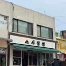 스시상선 | 압구정 맛집 스시상선 솔직후기ㅣ압구정로데오 맛집 추천