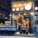 보물선 - 제주시 동한두기길 27 | 퇴근 후 미사역에서 회 생각날 때 소주 술술 들어간 하남 미사 '보물선' 방문후기