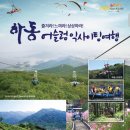 하동스윙점프 이미지