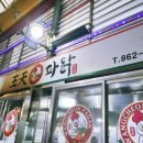 왕천파닭 | ​[세종/조치원] 양에 놀라고 맛에 반하는 ‘왕천파닭’ 본점 솔직 후기!