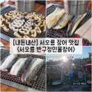 반구정참숯민물장어 | [경기/고양] 서오릉 장어 맛집 "서오릉 반구정민물장어" 내돈내산 솔직후기 (feat. 가족모임)
