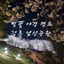 남산공원(정자아래) 이미지