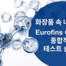 나노종합화장품