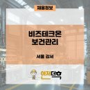 비즈테크온 네이버블로그