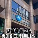 휴메이크 휘트니스 이미지