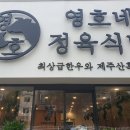 영호식당 이미지