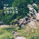 2025년 제 4회 한티가는길 사진공모전 안내 이미지