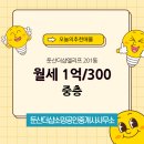 소망공인중개사사무소 | 둔산더샵소망공인중개사사무소 용문동 아파트 둔산더샵엘리프 월세 1억/300