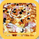 피자 알볼로 신메뉴 베스트셀러 쉬림프 핫치킨 안 매워요