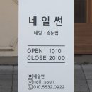 네일썬 이미지