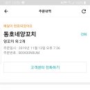 동호네양꼬치