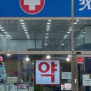 서일약국 이미지