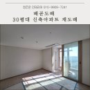 시범호반코너공인중개사사무소 | 배곧도배 30평대 신축아파트 재도배