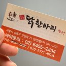 안암동닭한마리 이미지