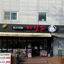 마싯소 | [잠실 맛집] 방이동소고기 ‘마싯소 방이본점’ 솔직후기