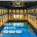 학명미술관 | 상하이 필수코스 상생신소, 츠타야 서점과 렌바흐(ft. 100년 전 해군 수영장)