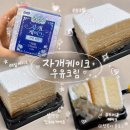 매일의케이크 | GS25 신상 디저트 매일 자개케이크 우유크림 후기