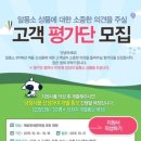 알퐁소 고객 평가단 후기~~