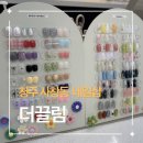 GS25청주사창점 | [청주 네일샵] 청주 사창동 사창시장 근처 네일샵 더끌림 방문 후기