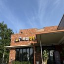 우정참숯소갈비살 | 과천 경마공원 맛집 우정참숯소갈비살 과천 고기집 추천