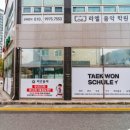 태권 슐레 이미지