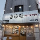 정자로20번길 | [수원 맛집]천천동 숙성 소갈비살 맛집 ‘공주댁’, 주말웨이팅 없이 방문 후기