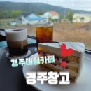 힐링창고 | 경주대형카페[경주창고]예쁜카페방문후기