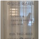 준약국 | 수성구피부관리실 마일드온 에스테틱에서 약초필관리 받아봄~