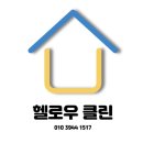 세류동미영아파트 | 수원입주청소, 세류동 미영아파트 이사청소 찌든때제거 후기