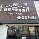 예당관광농원 디에이치(풀빌라) 이미지