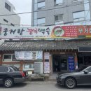 궁거랑능이백숙