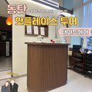태아드헤어 네이버블로그