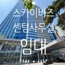 WBC센텀신화공인중개사사무소 | 해운대 센텀 스카이비즈 사무실 임대, 전용22 복층형 사무실