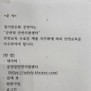 공연자 안전교육 이미지