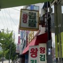 [광주/오치동] 떡볶이맛집 후왕김밥 다녀온 후기