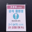 일산해수욕장입구1(모나리자 노래클럽 옆) | kspo dome 2층 시야, 조용필 콘서트 서울 셋리스트