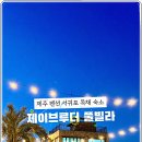 제이브루더