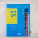 ( 삼일회계법인 회계원리 ) 2020 국가공인 회계관리 2급 회계원리, 삼일회계법인, 삼일인포마인 이미지