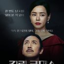 감독의 아내와 딸도 싸웠다! 극강의 호불호 영화 ＜킬링 로맨스＞ 트윗 반응 보고 그냥 한번 보세요! 이미지